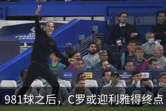 981球之后,C罗或迎利雅得终点:曝胜利2027合同到期后将不再续约